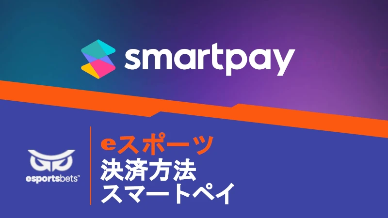 スマートペイ ギャンブル