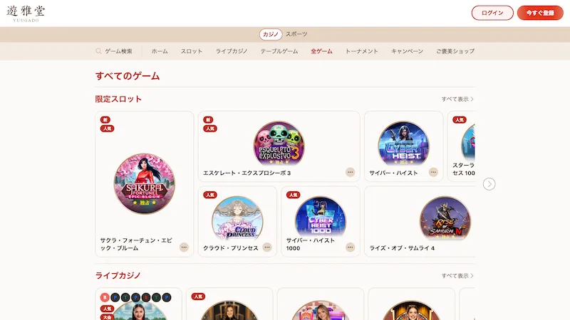 遊雅堂