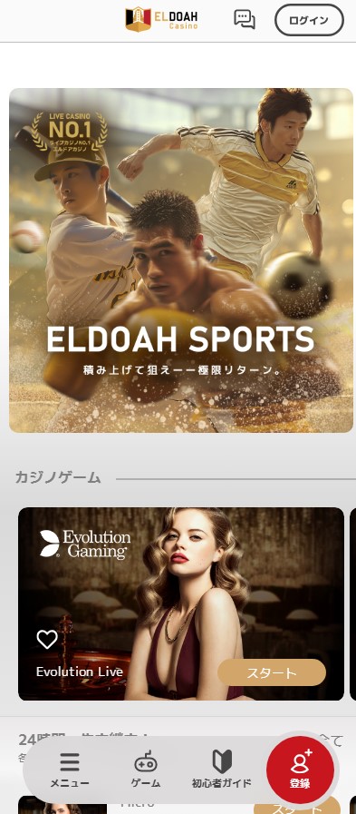 スポーツベットはエルドア