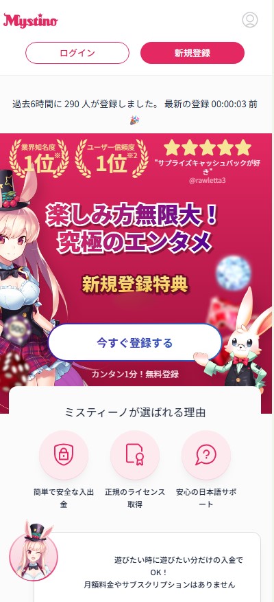 スポーツベットはミスティーノ