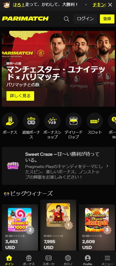 スポーツベットはパリマッチ