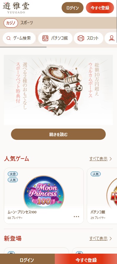 スポーツベットは遊雅堂