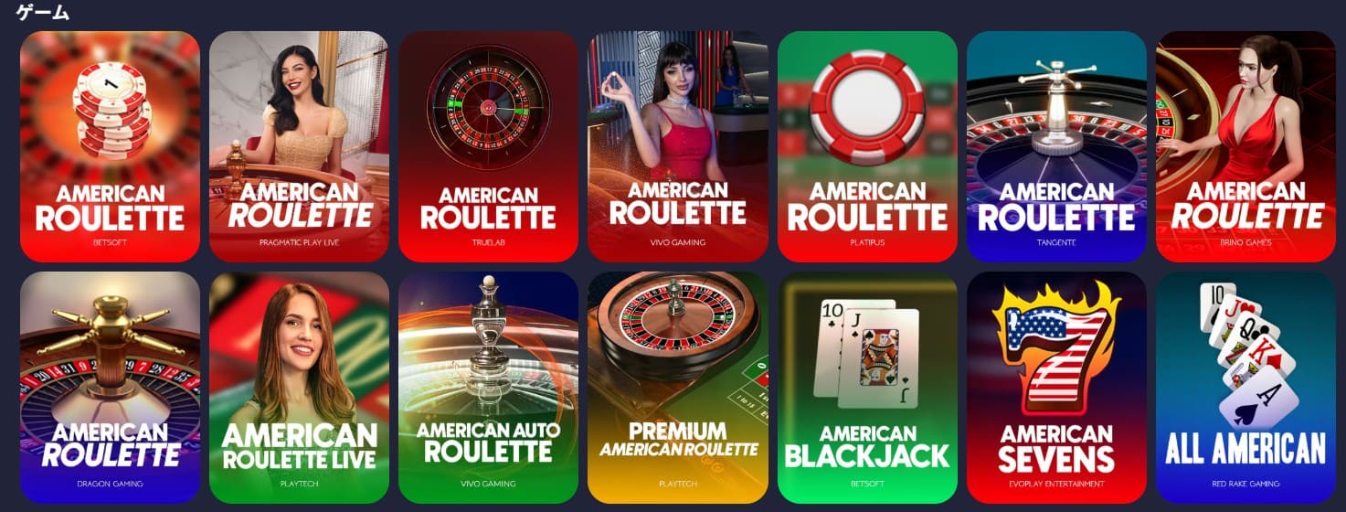 アメリカンルーレット