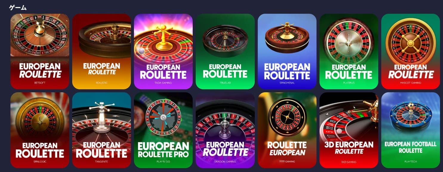 ヨーロピアンルーレット