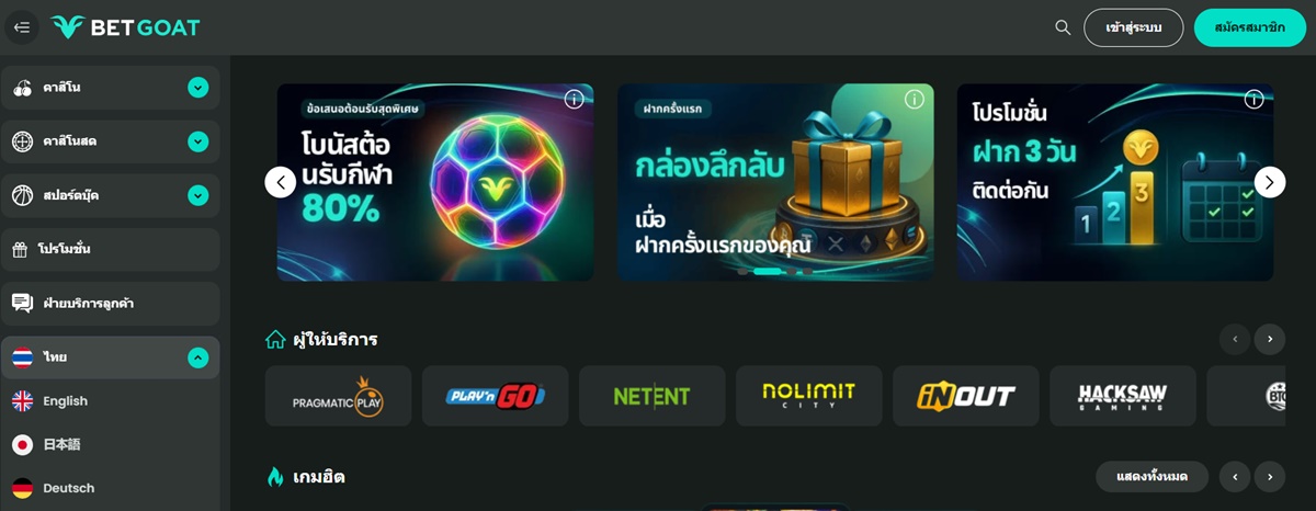Betgoat - ผู้ให้บริการสล็อตออนไลน์