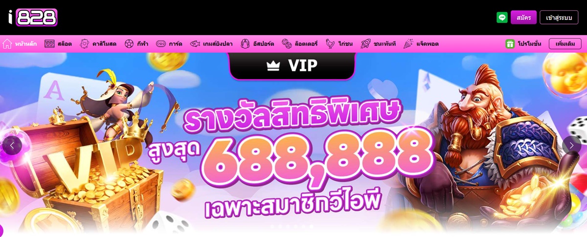 I828 - ผู้ให้บริการสล็อตออนไลน์