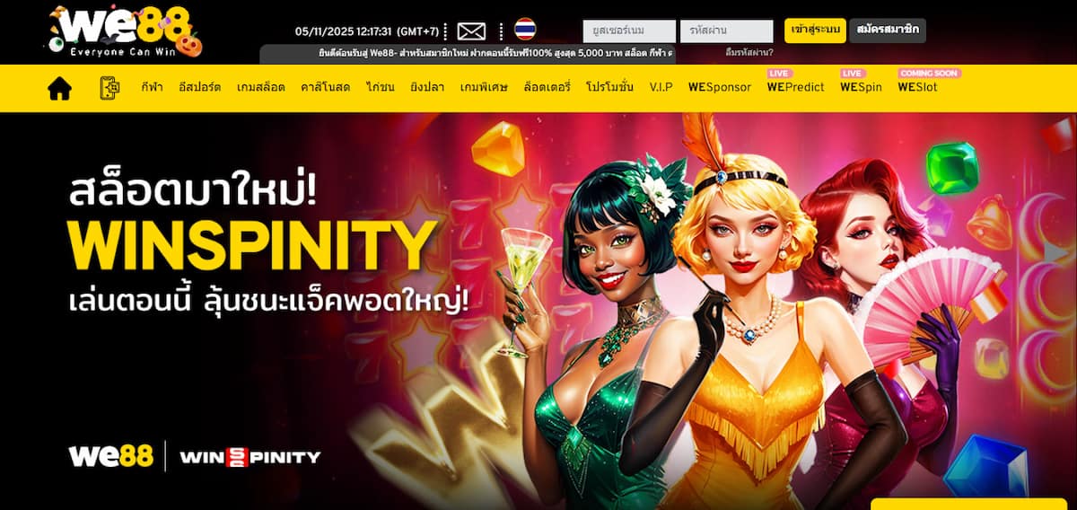 WE88 - ผู้ให้บริการสล็อตออนไลน์