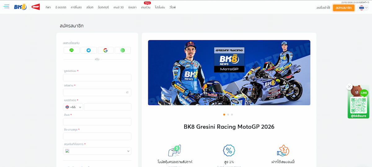 ลงทะเบียนที่ BK8