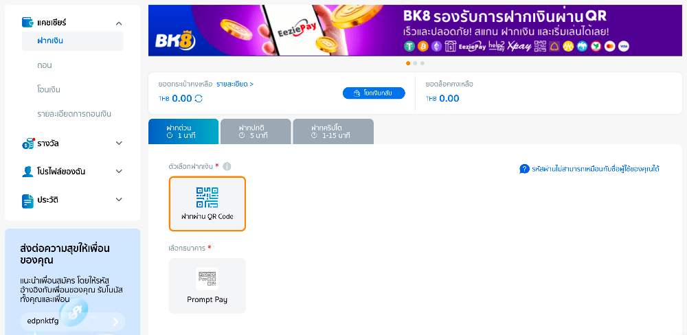 ฝากเงินเข้าบัญชี BK8