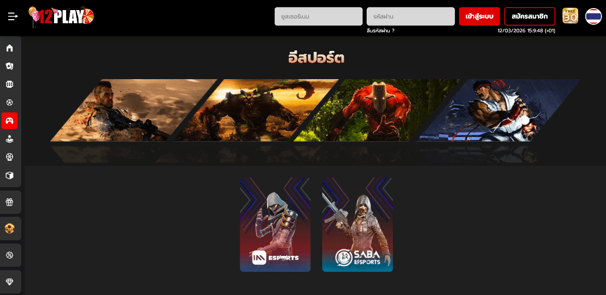 การเดิมพันอีสปอร์ตบน 12play