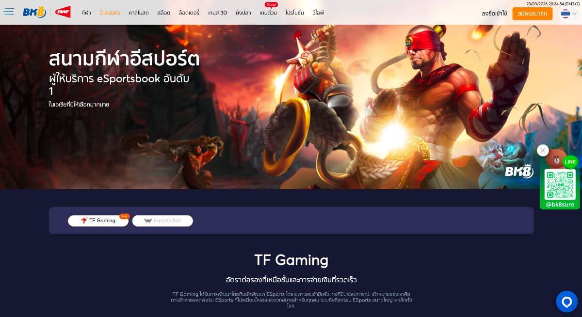 การเดิมพันอีสปอร์ตบน BK8