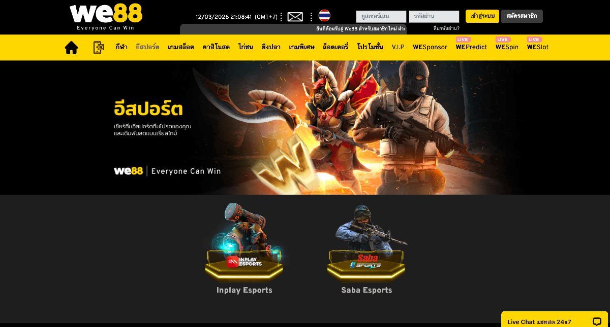 การเดิมพันอีสปอร์ตบน we88