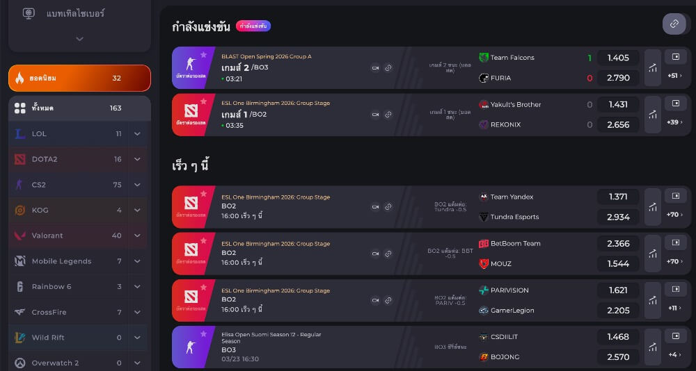 เดิมพันอีสปอร์ต