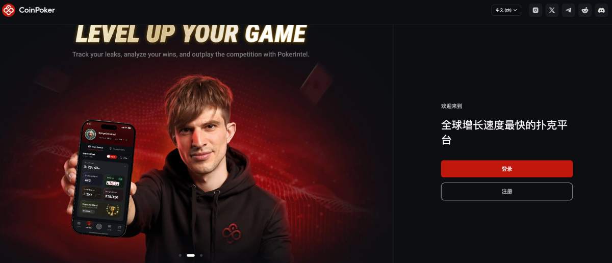 CoinPoker 在线扑克网站